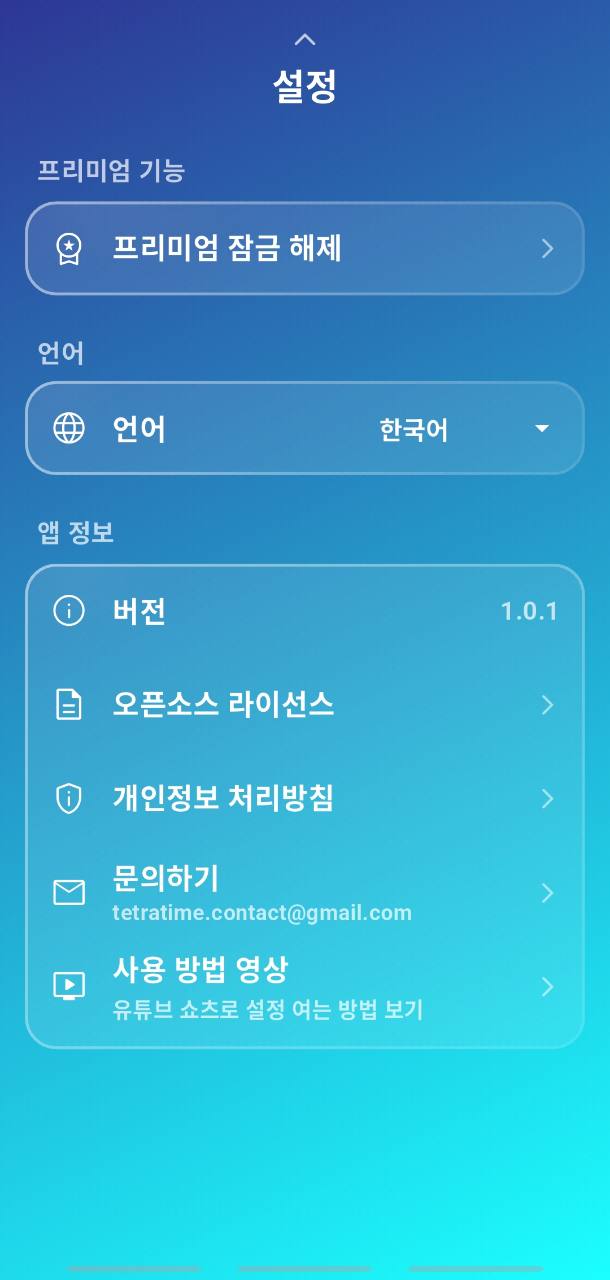 한국어 설정 화면