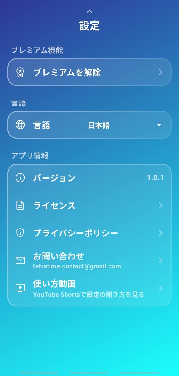 日本語の設定画面