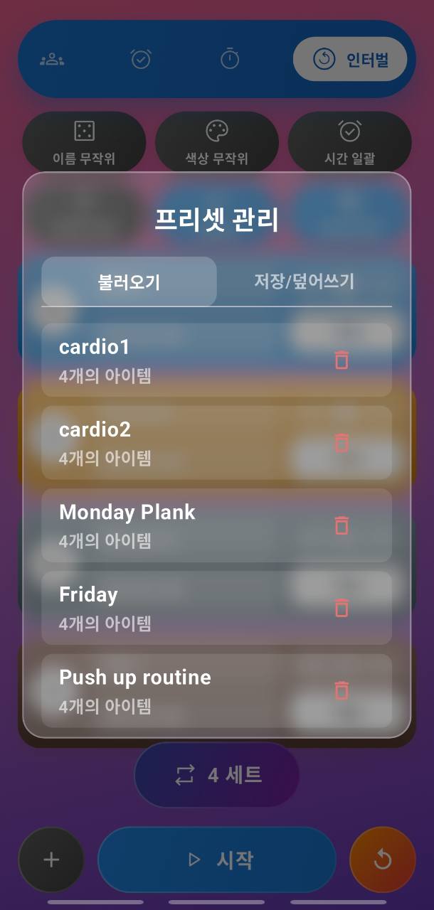 한국어 프리셋 관리 화면 예시