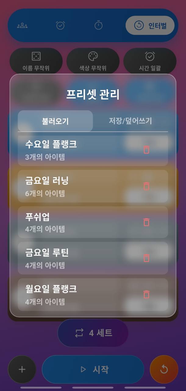 한국어 프리셋 관리 화면