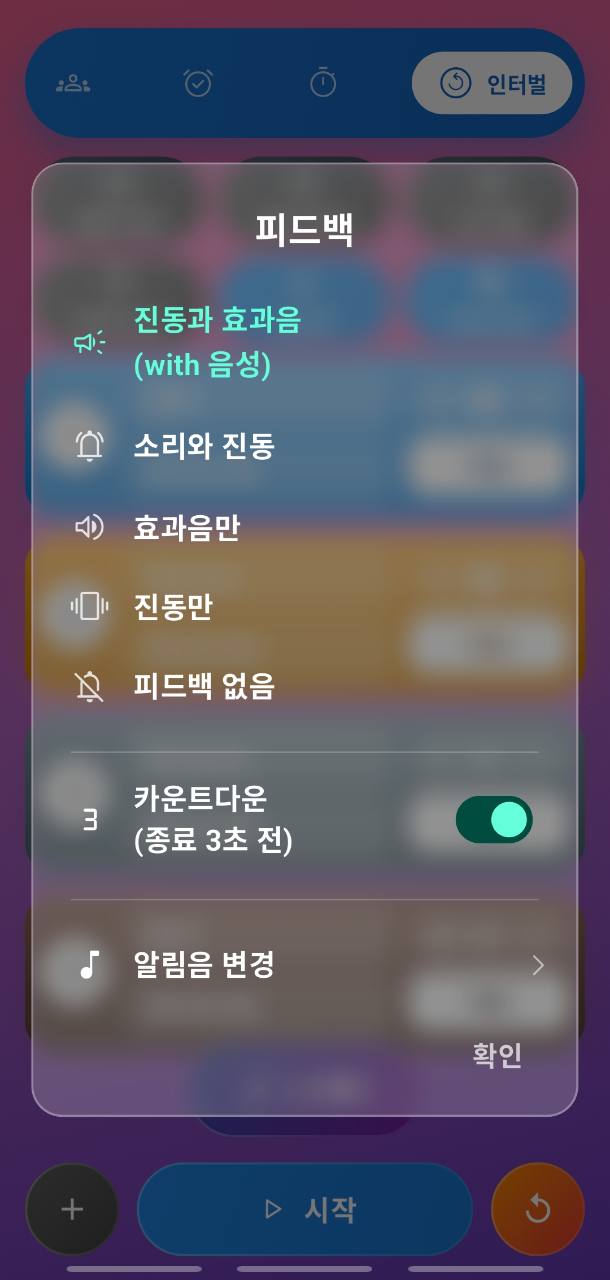 한국어 피드백 설정 화면