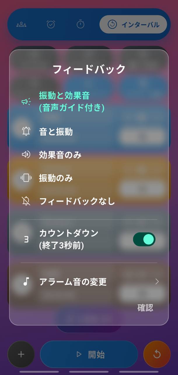 日本語のフィードバック設定画面