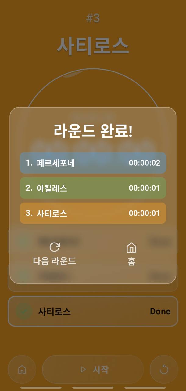 한국어 라운드 완료 화면