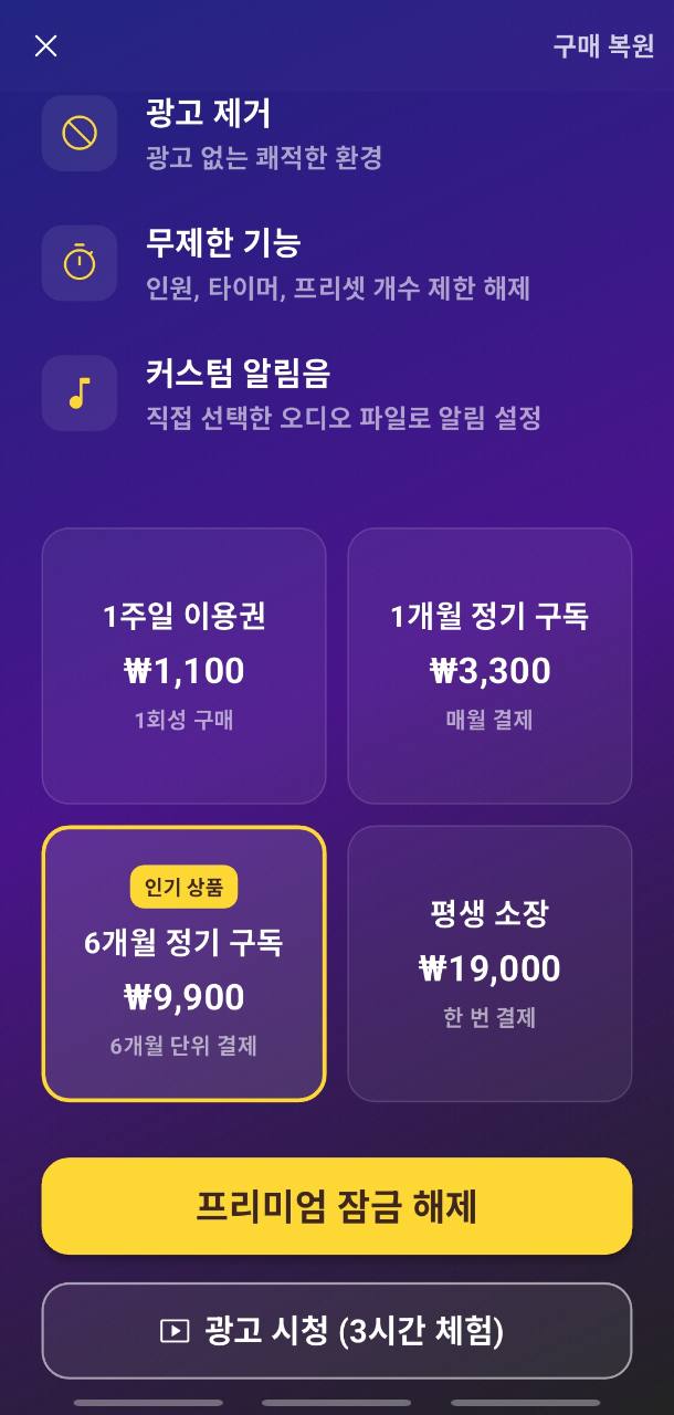 한국어 프리미엄 안내 화면