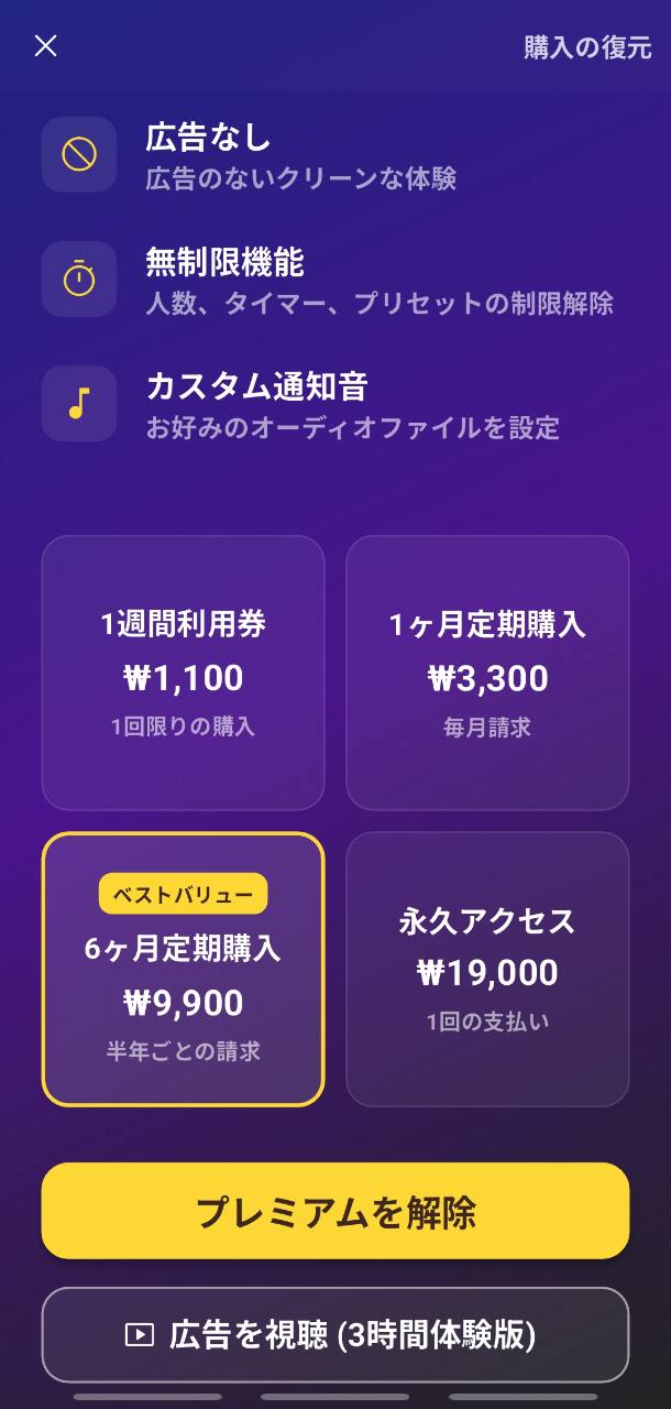 日本語のプレミアム画面