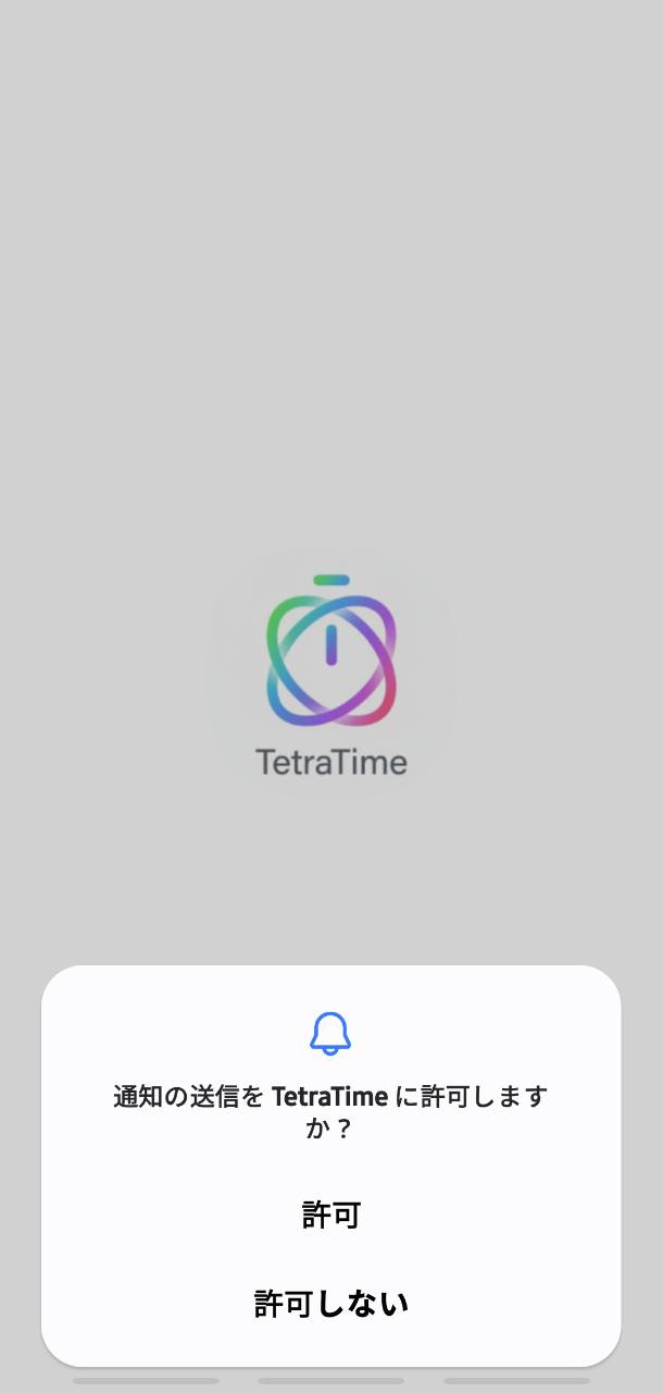 日本語の通知許可画面